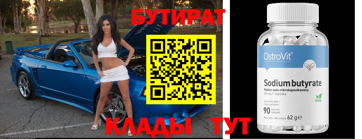 БУТИРАТ оксана Назрань
