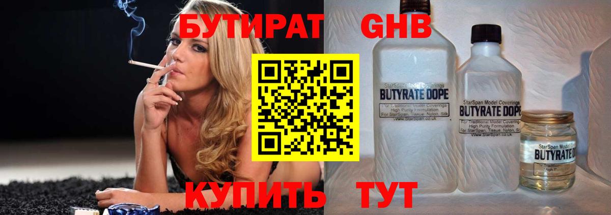 Бутират оксибутират  Бутират  Назрань  Вход с VPN 