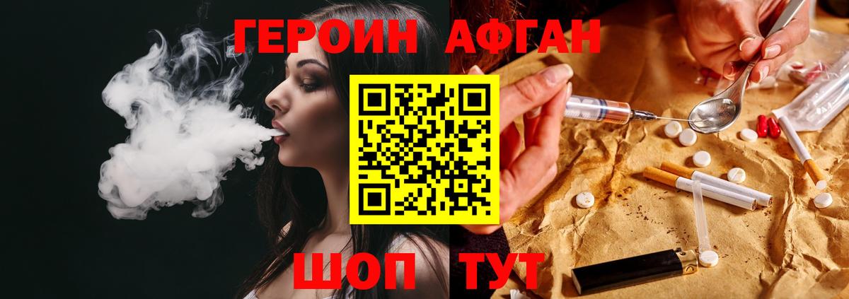ГЕРОИН Афган Назрань