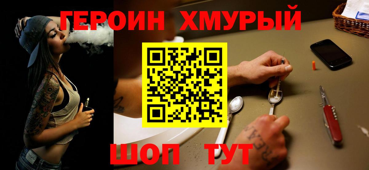 Героин хмурый  Героин  Назрань  Вход с VPN 